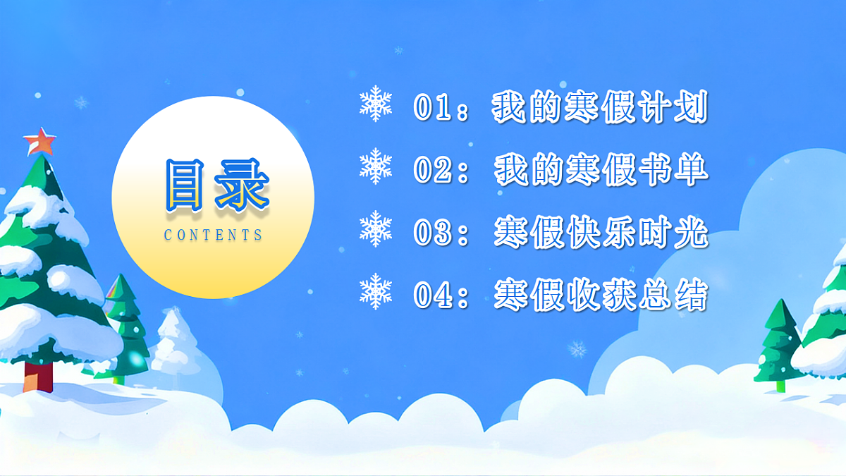 蓝色卡通风我的快乐寒假生活 课件第3页