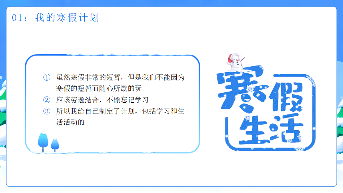 蓝色卡通风我的快乐寒假生活 课件第5页