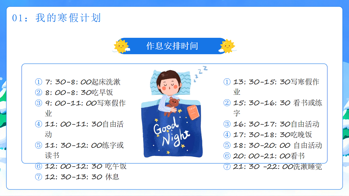蓝色卡通风我的快乐寒假生活 课件第6页