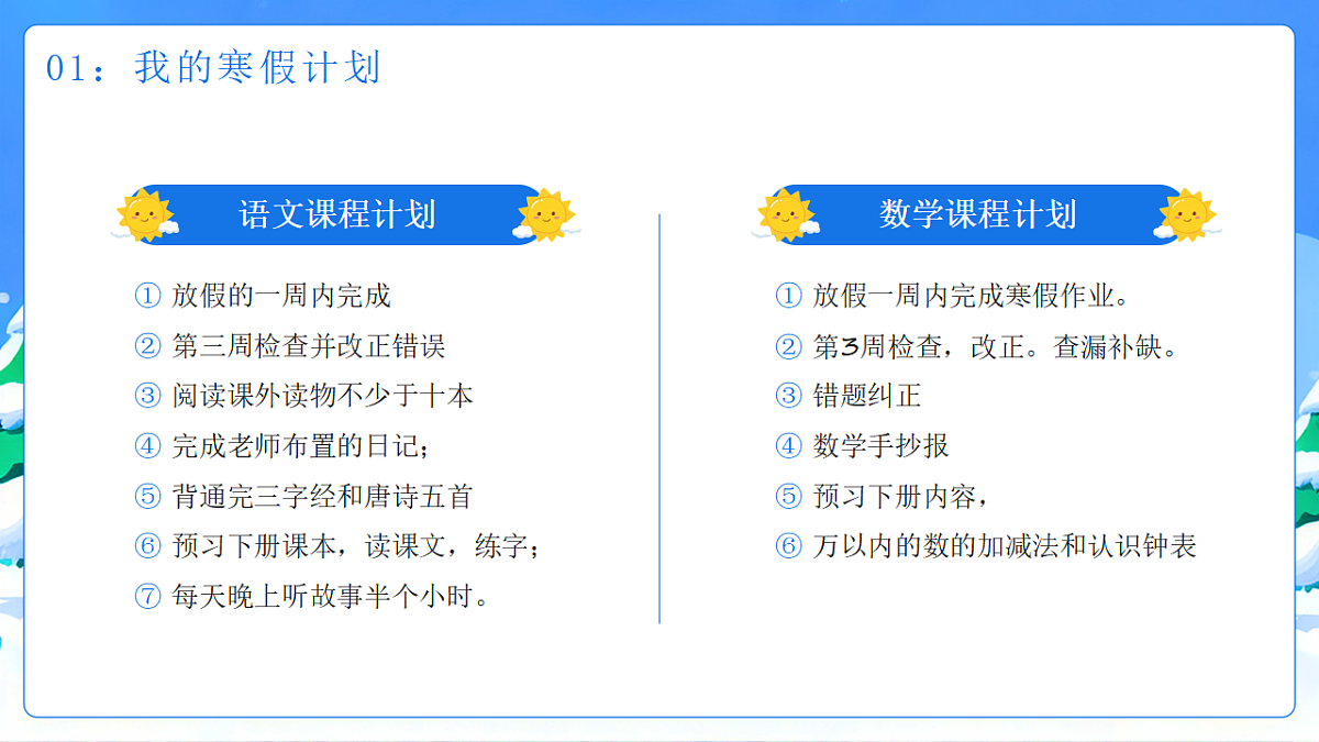 蓝色卡通风我的快乐寒假生活 课件第7页
