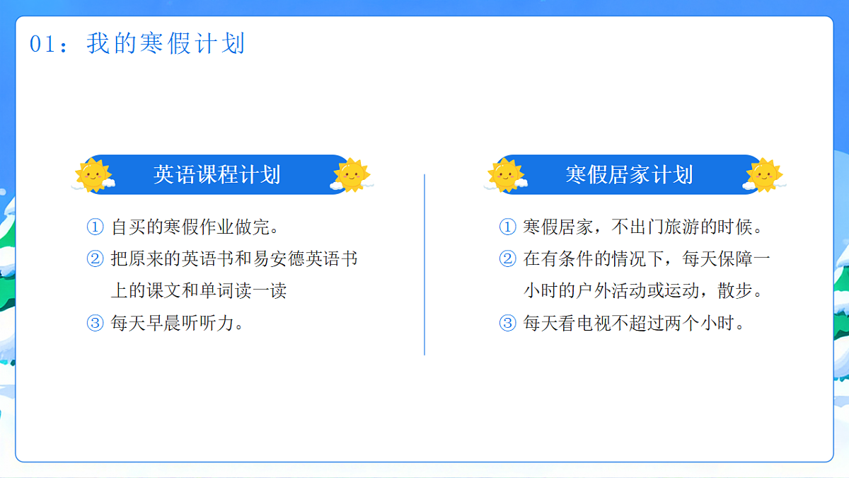 蓝色卡通风我的快乐寒假生活 课件第8页