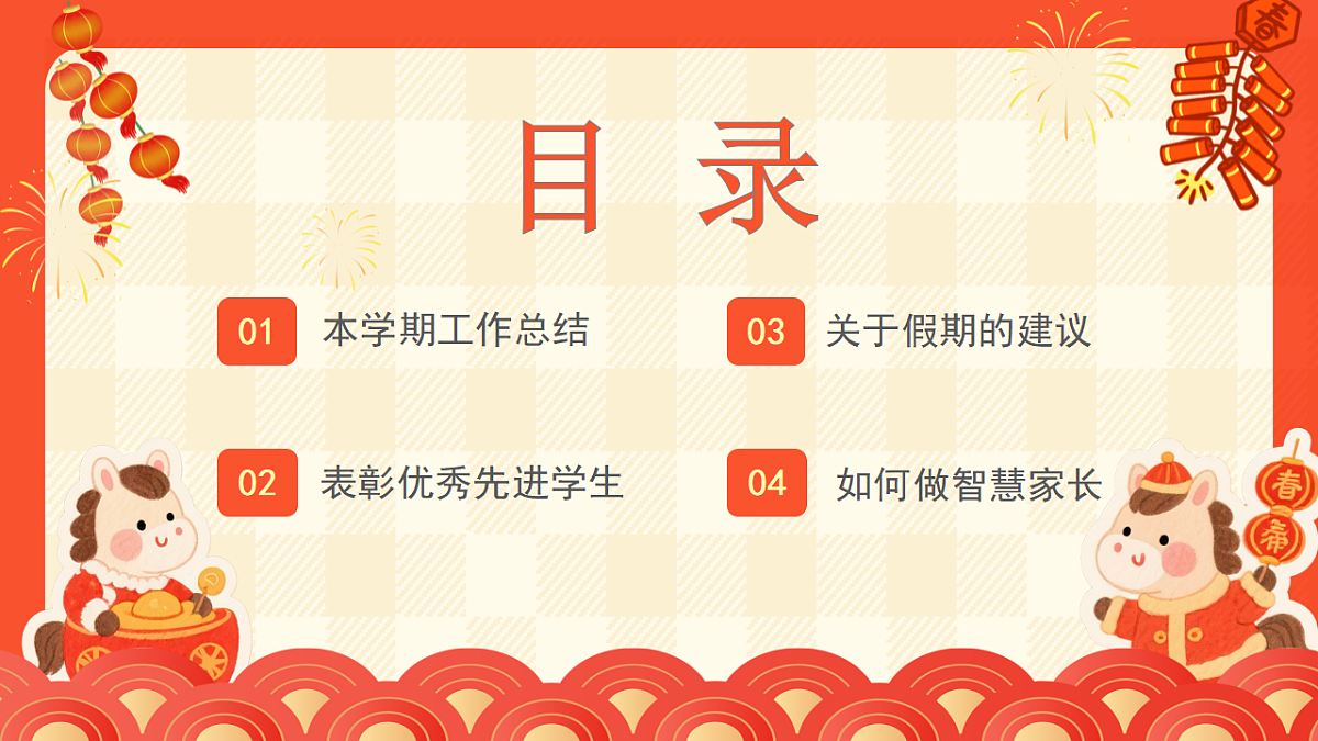 红色卡通寒假期末家长会  课件第2页