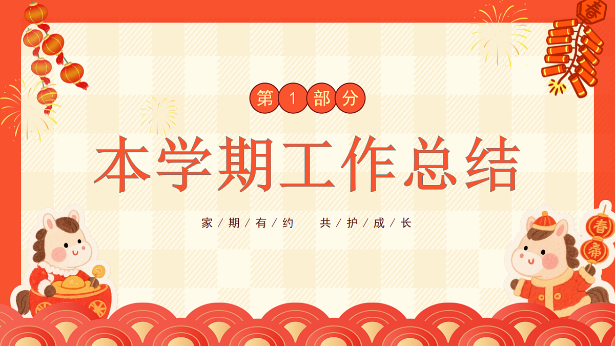 红色卡通寒假期末家长会  课件第3页