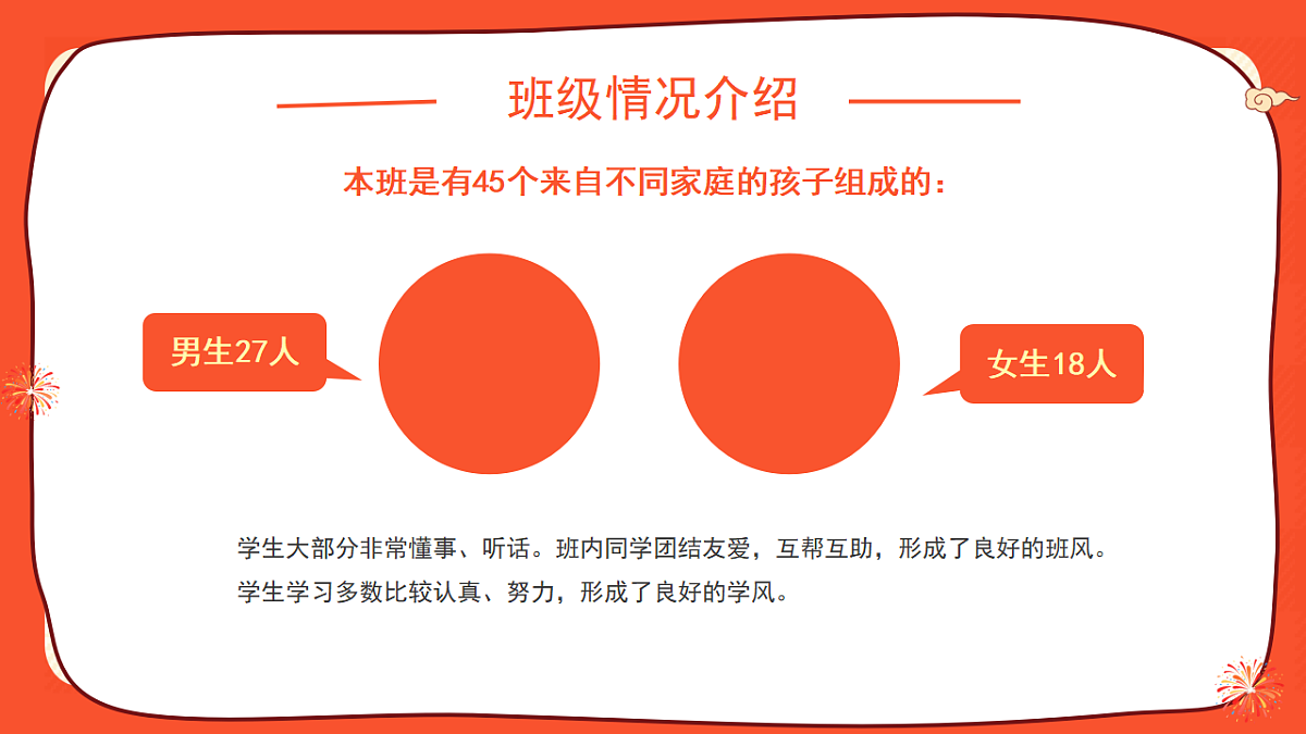 红色卡通寒假期末家长会  课件第4页