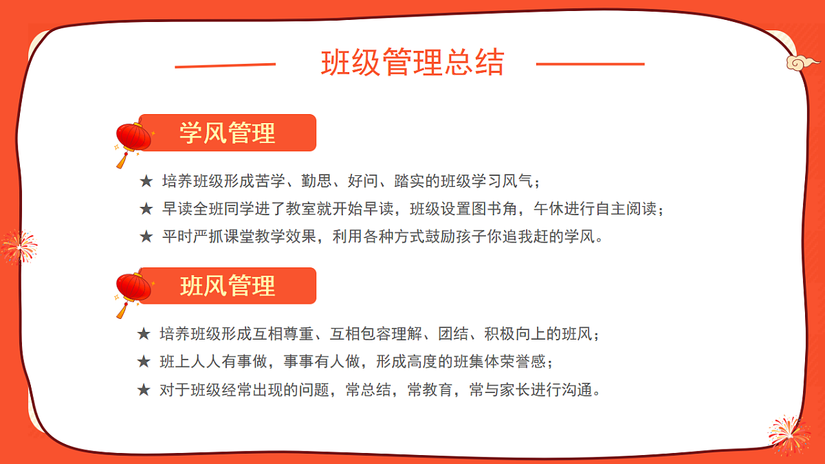 红色卡通寒假期末家长会  课件第5页