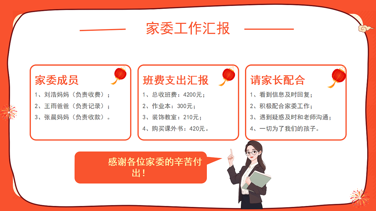 红色卡通寒假期末家长会  课件第6页
