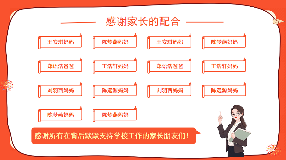 红色卡通寒假期末家长会  课件第7页