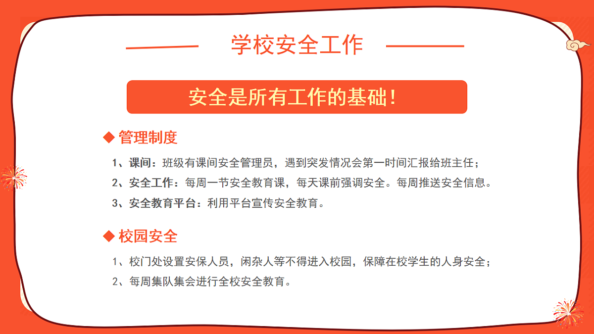 红色卡通寒假期末家长会  课件第8页