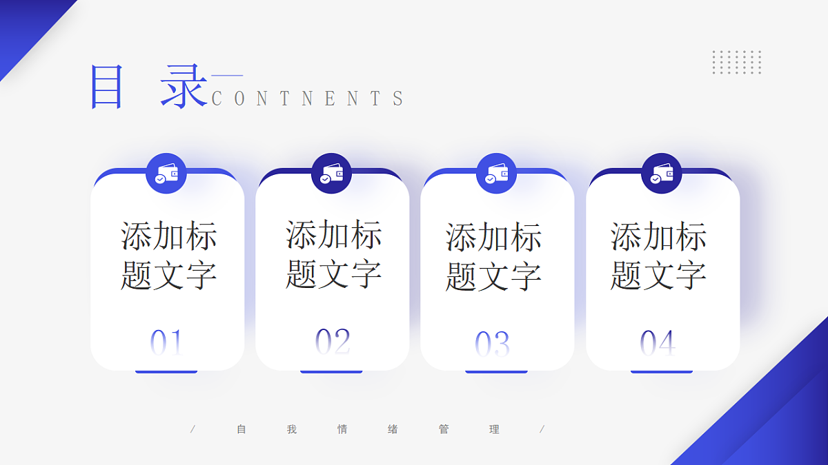 紫色商务风情绪管理培训 课件第2页