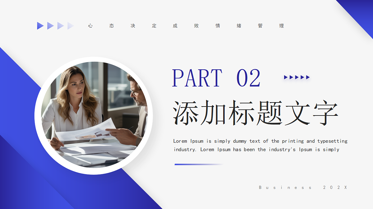 紫色商务风情绪管理培训 课件第8页