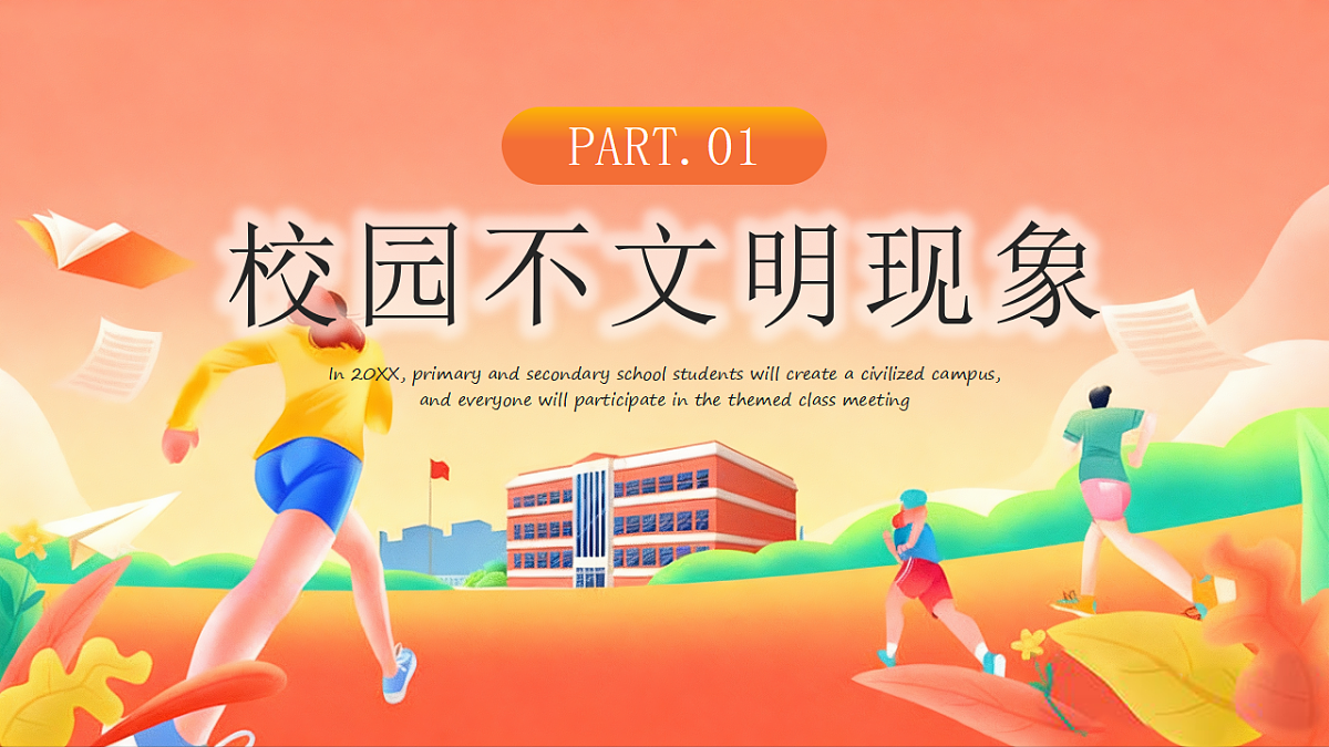 橙色卡通风校园文明礼先行班会 课件第4页