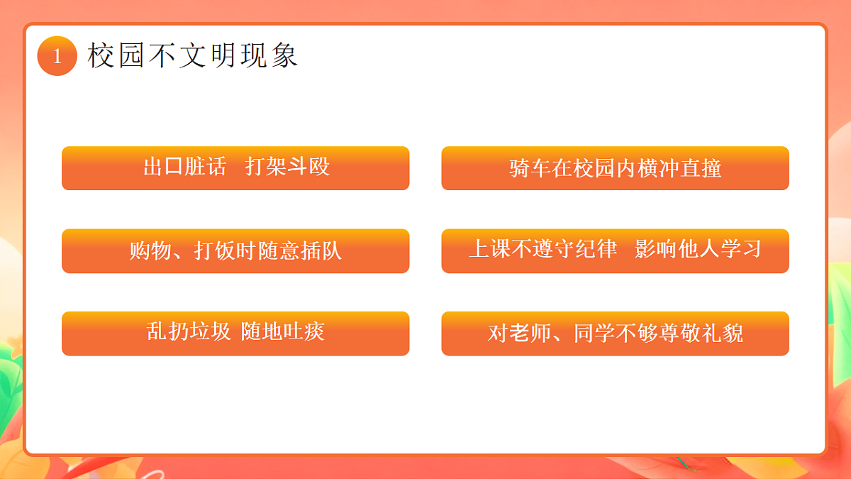 橙色卡通风校园文明礼先行班会 课件第5页