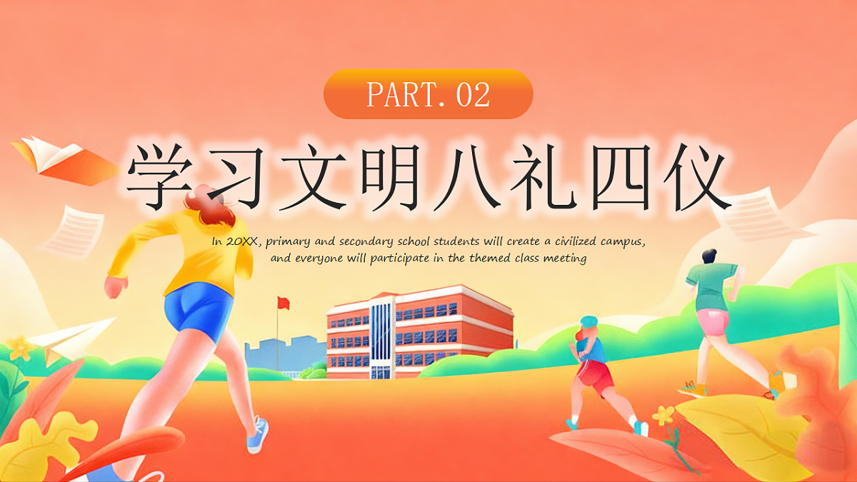 橙色卡通风校园文明礼先行班会 课件第7页