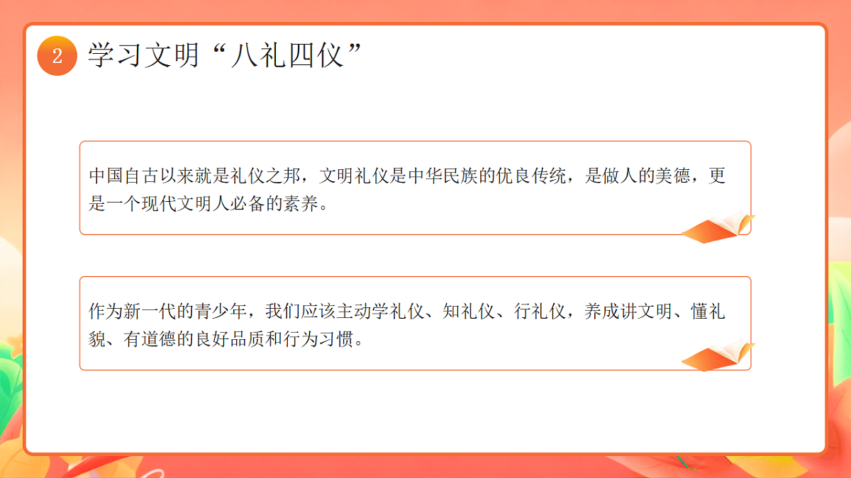 橙色卡通风校园文明礼先行班会 课件第8页