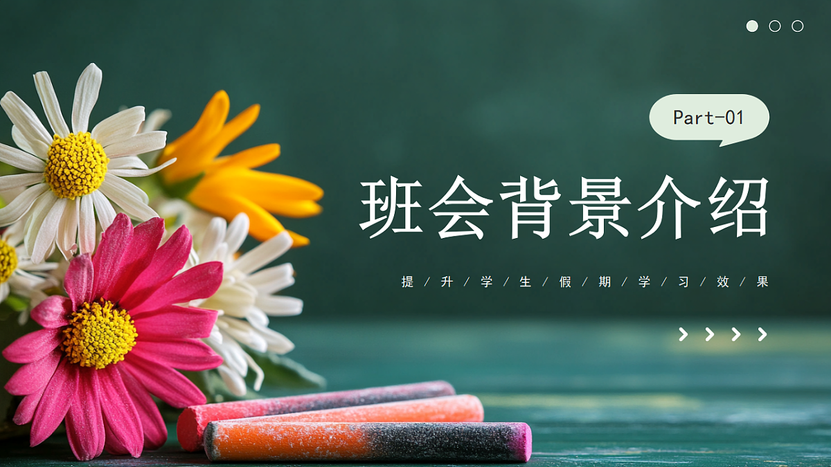 黑板风寒假家长会  课件第3页