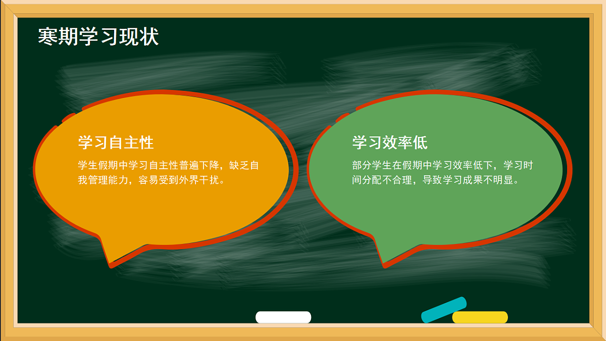 黑板风寒假家长会  课件第4页