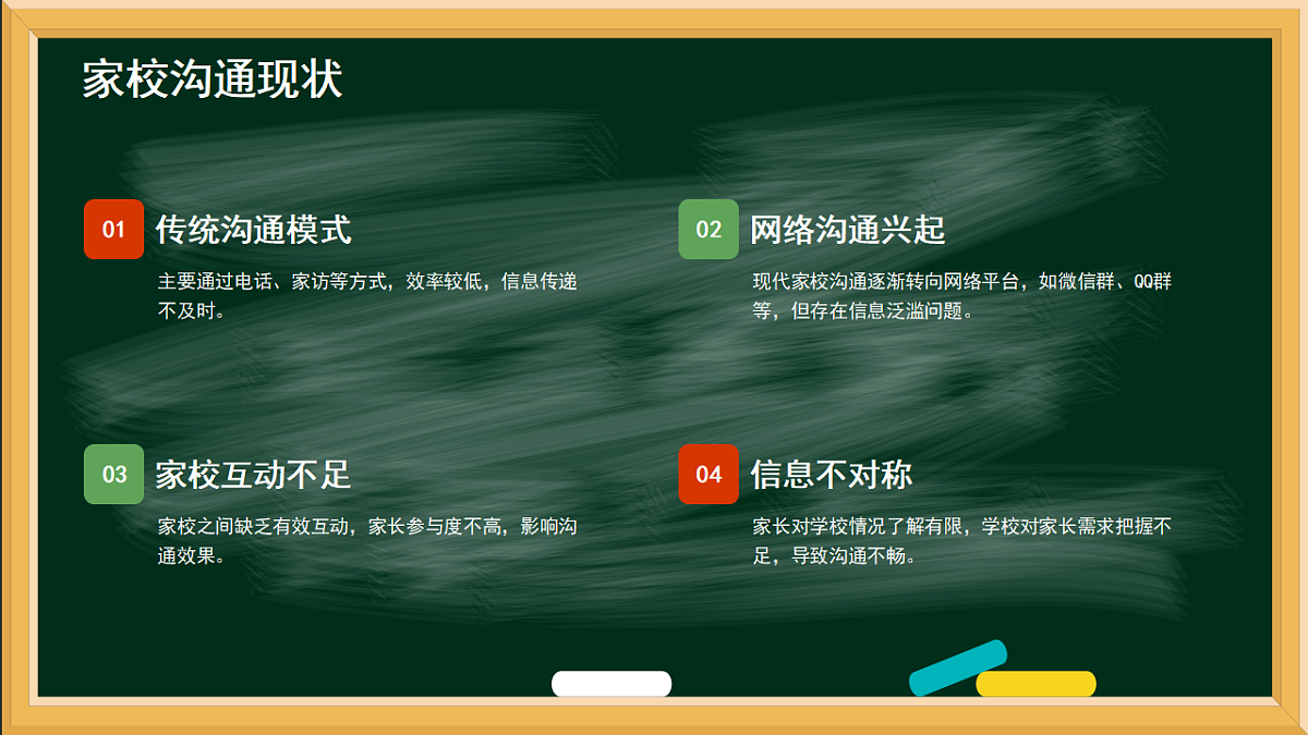 黑板风寒假家长会  课件第5页