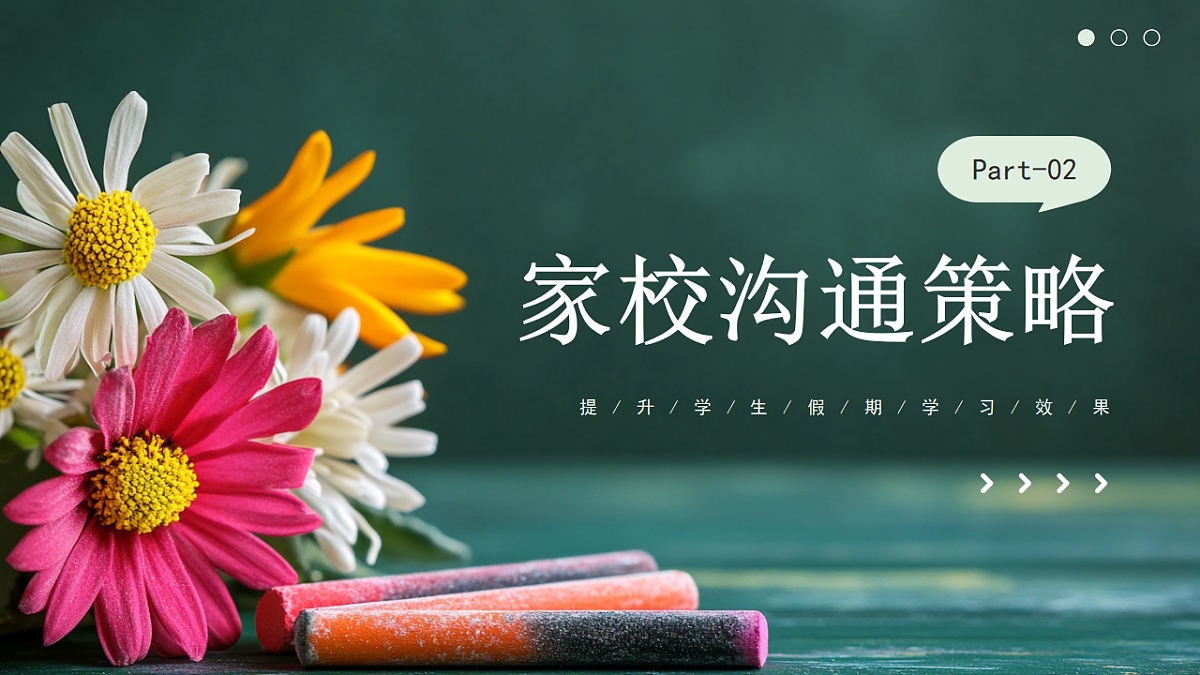 黑板风寒假家长会  课件第6页