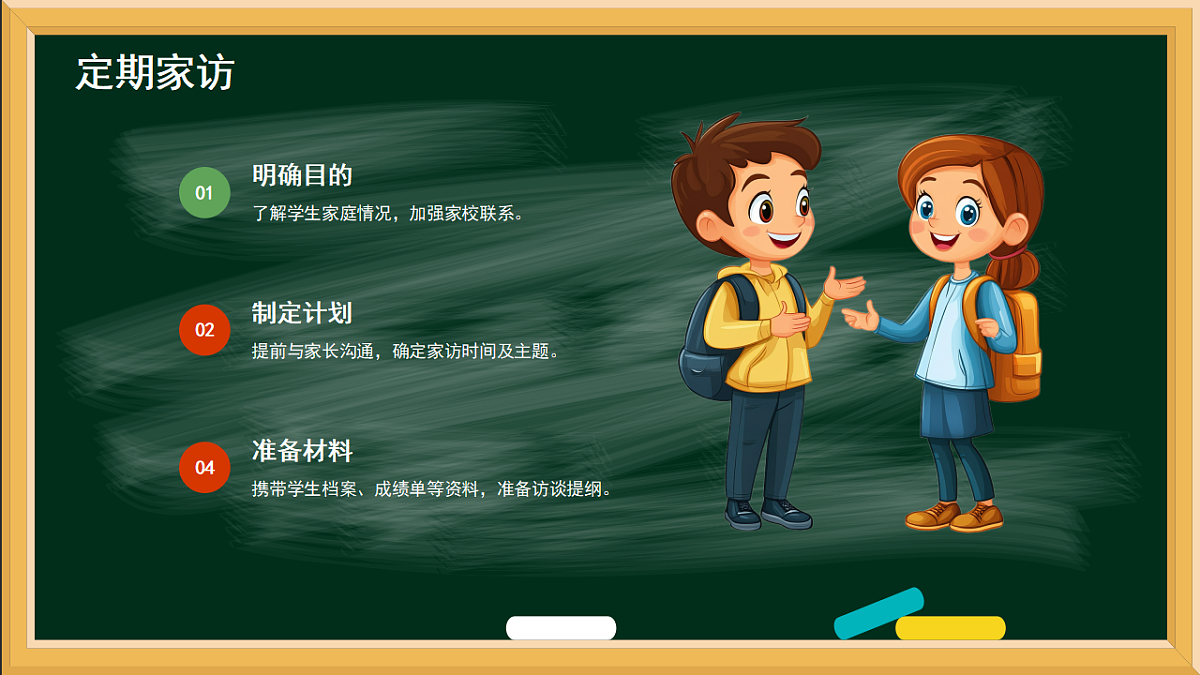 黑板风寒假家长会  课件第8页