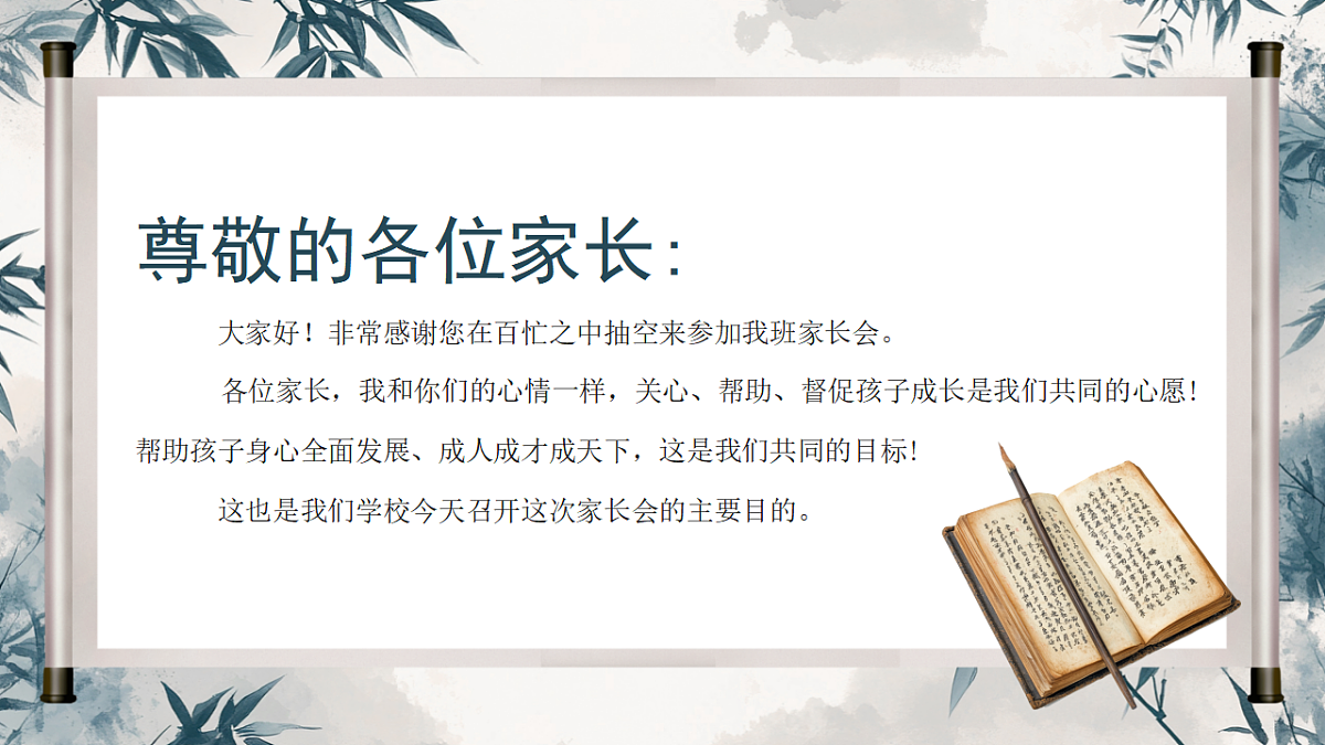 蓝色中国风七年级期中家长会 课件第2页