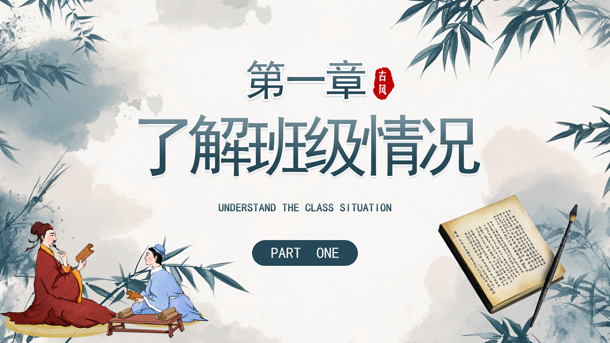 蓝色中国风七年级期中家长会 课件第4页