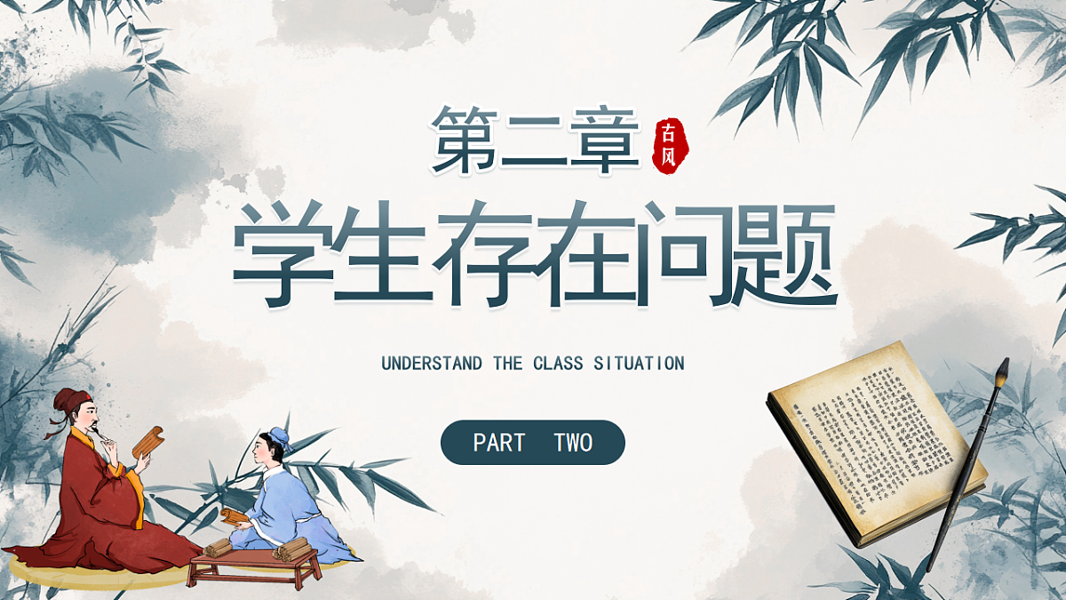 蓝色中国风七年级期中家长会 课件第8页