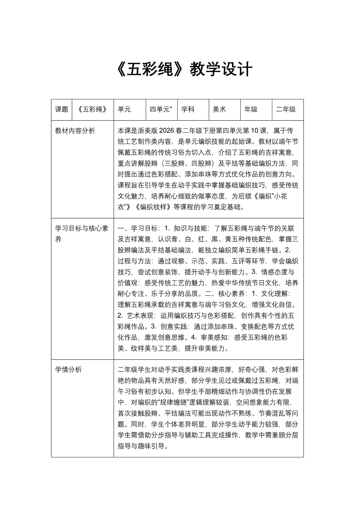《五彩绳》教学设计第1页