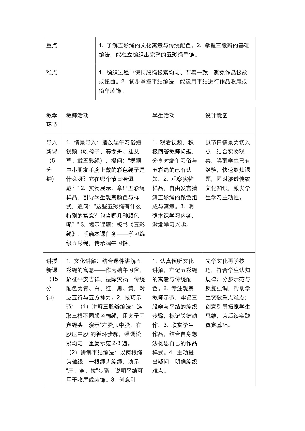 《五彩绳》教学设计第2页