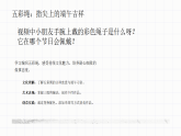 浙美版小学美术二年级下册 10.五彩绳 课件+教案