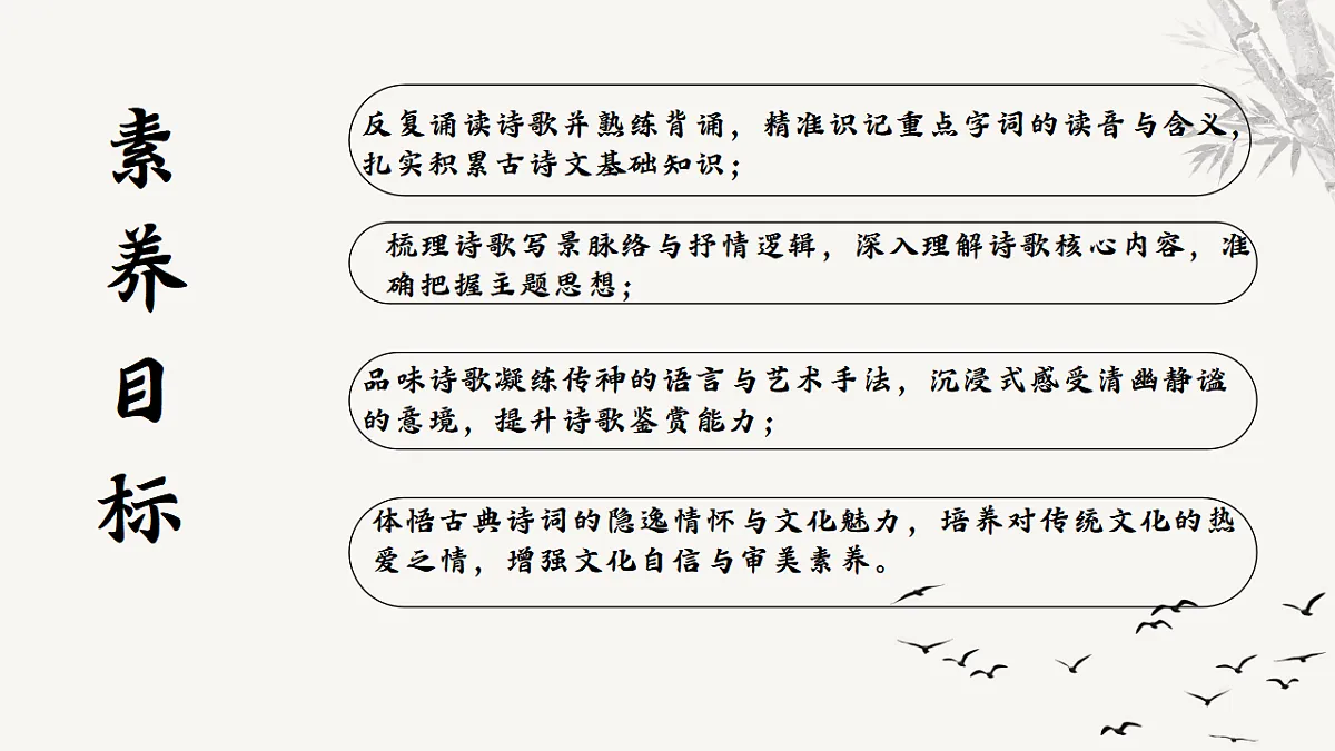 第三单元课外古诗词诵读《竹里馆》课件-2025-2026学年统编版语文七年级下册第2页