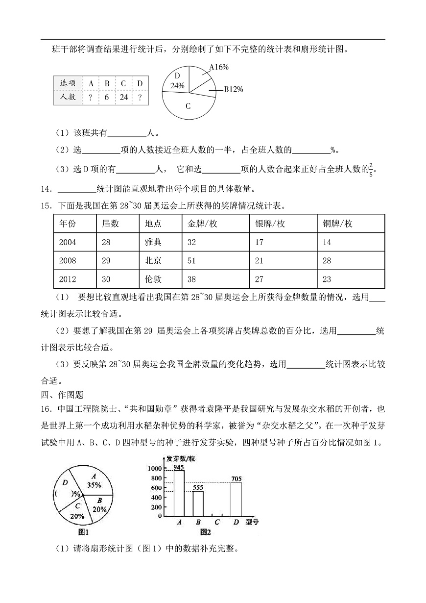 【任务型备课】苏教版六年级下册-1.2 选择统计图（习题）第2页