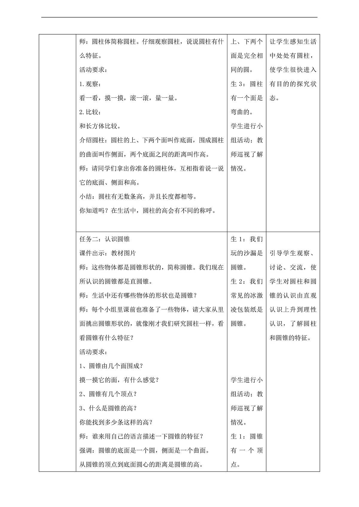 【任务型备课】苏教版六年级下册-2.1 认识圆柱和圆锥（教学设计）第2页