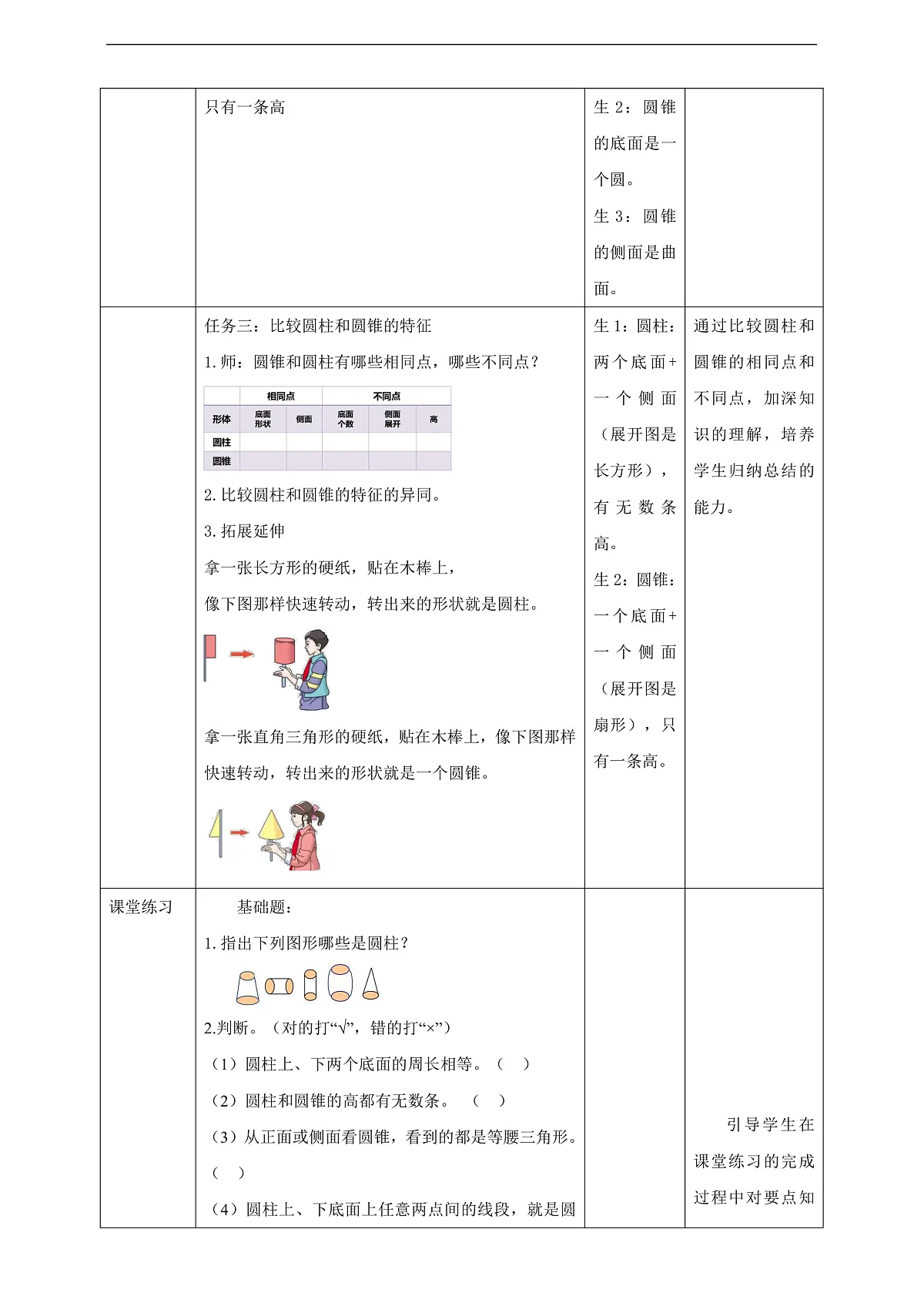 【任务型备课】苏教版六年级下册-2.1 认识圆柱和圆锥（教学设计）第3页