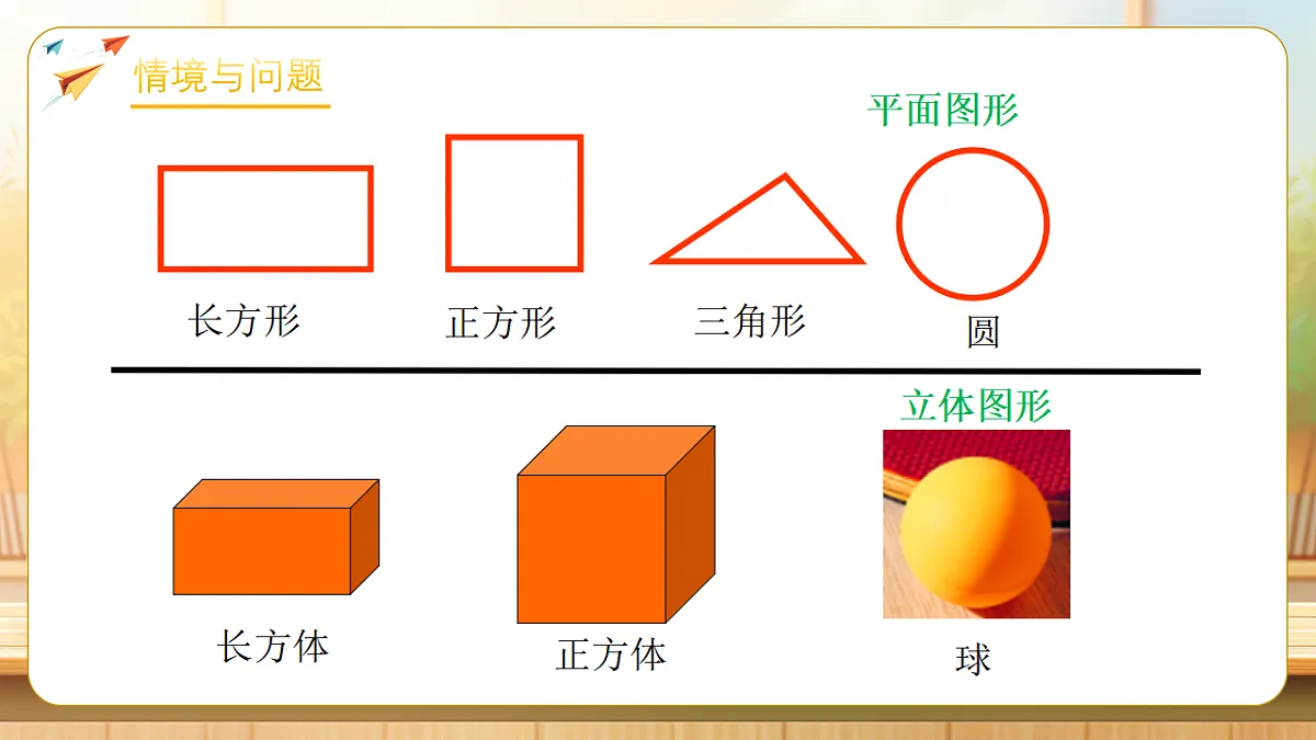 【任务型备课】苏教版六年级下册-2.1 认识圆柱和圆锥（课件）第4页