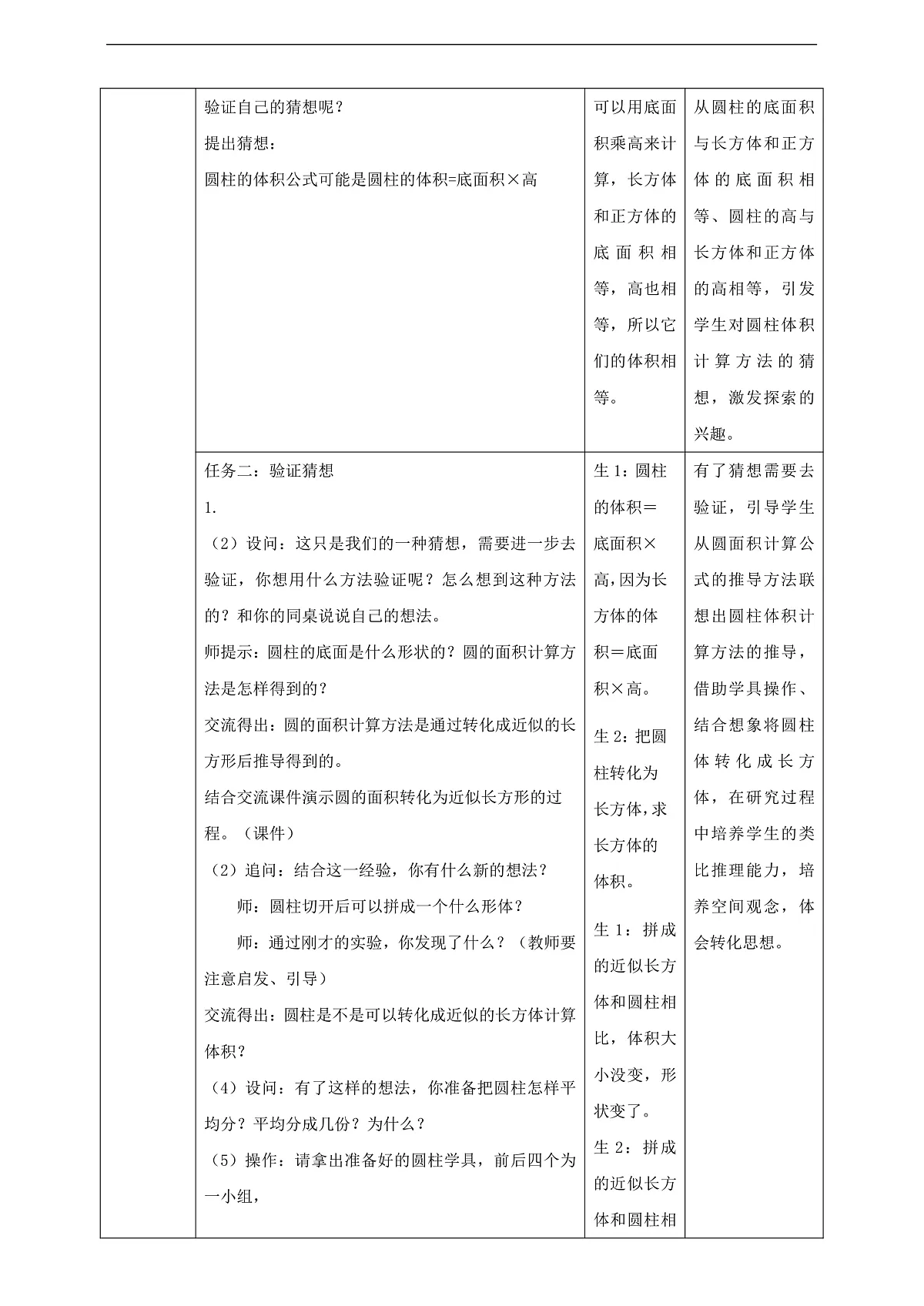 【任务型备课】苏教版六年级下册-2.3 圆柱的体积（教学设计）第2页