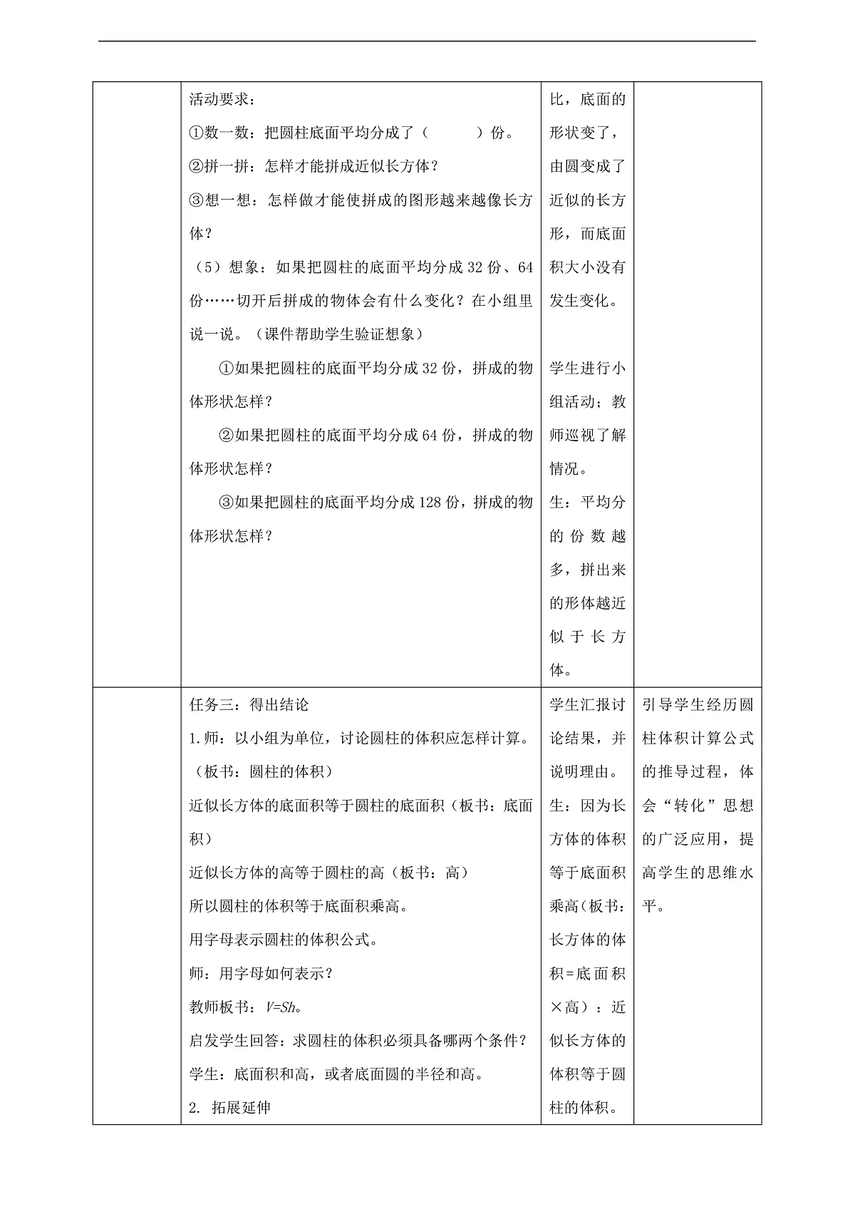 【任务型备课】苏教版六年级下册-2.3 圆柱的体积（教学设计）第3页