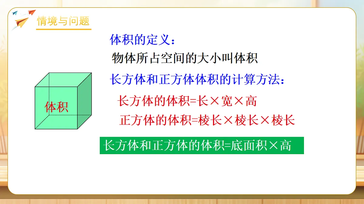 【任务型备课】苏教版六年级下册-2.3 圆柱的体积（课件）第4页