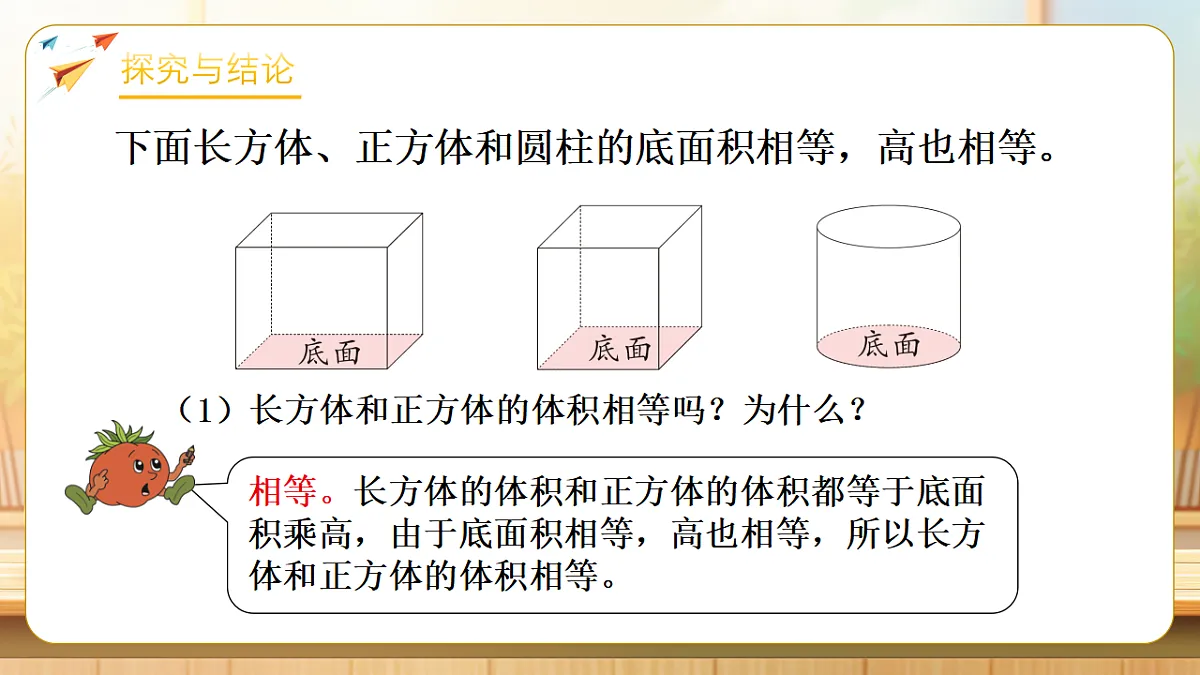 【任务型备课】苏教版六年级下册-2.3 圆柱的体积（课件）第8页