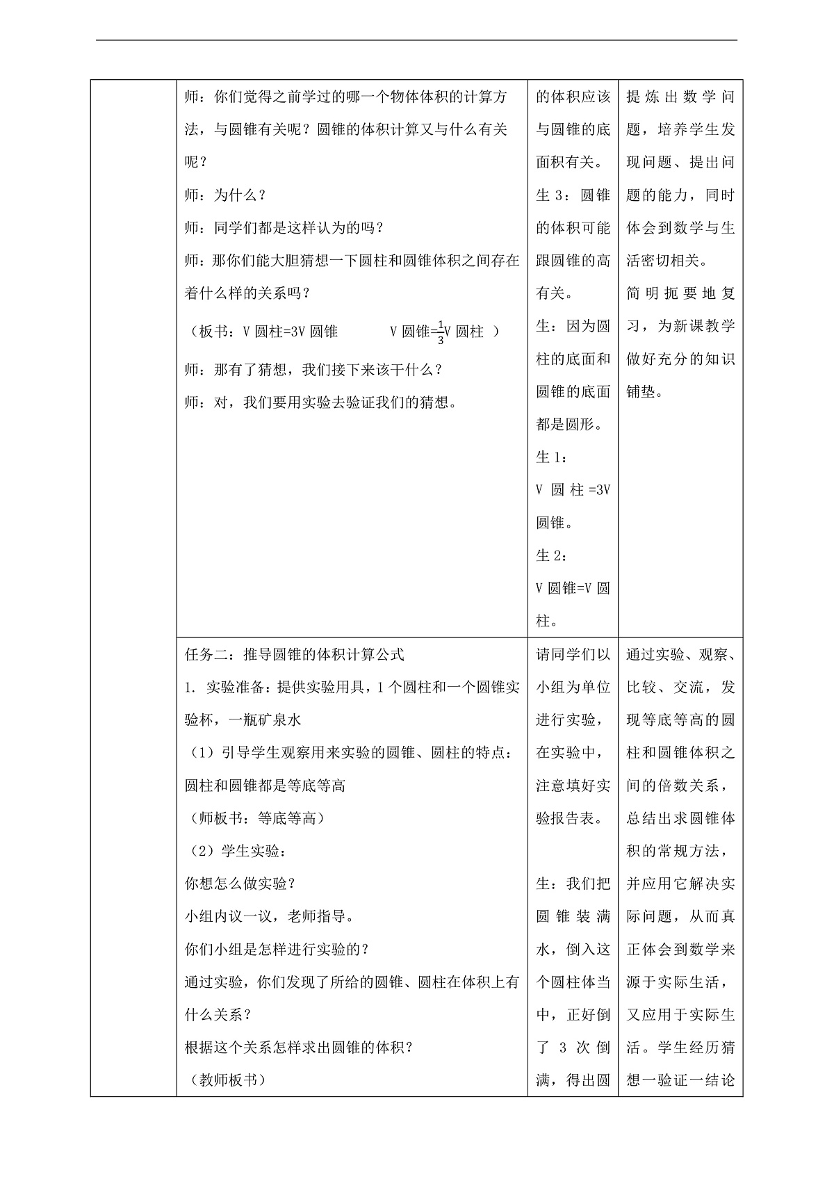 【任务型备课】苏教版六年级下册-2.4 圆锥的体积（教学设计）第2页