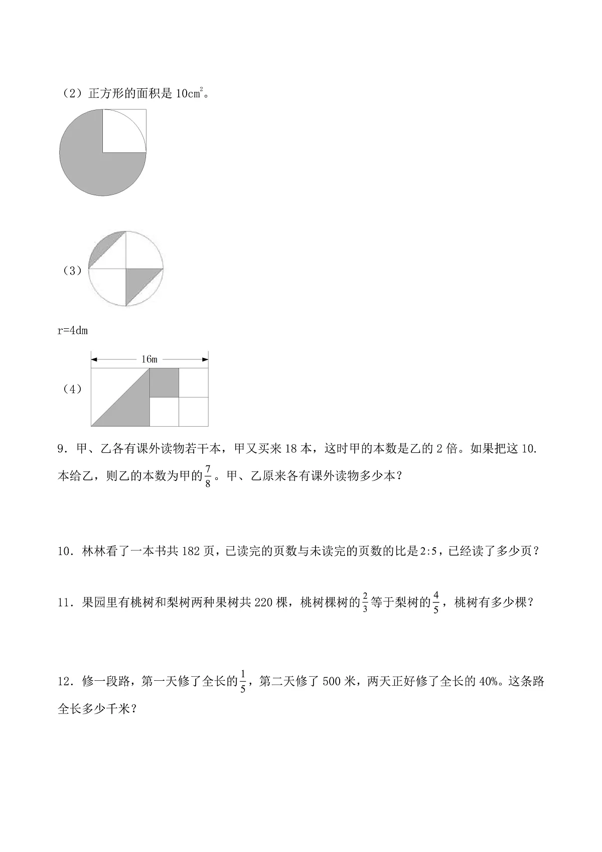 【任务型备课】苏教版六年级下册-3.1 解决问题的策略（一）（习题）第2页