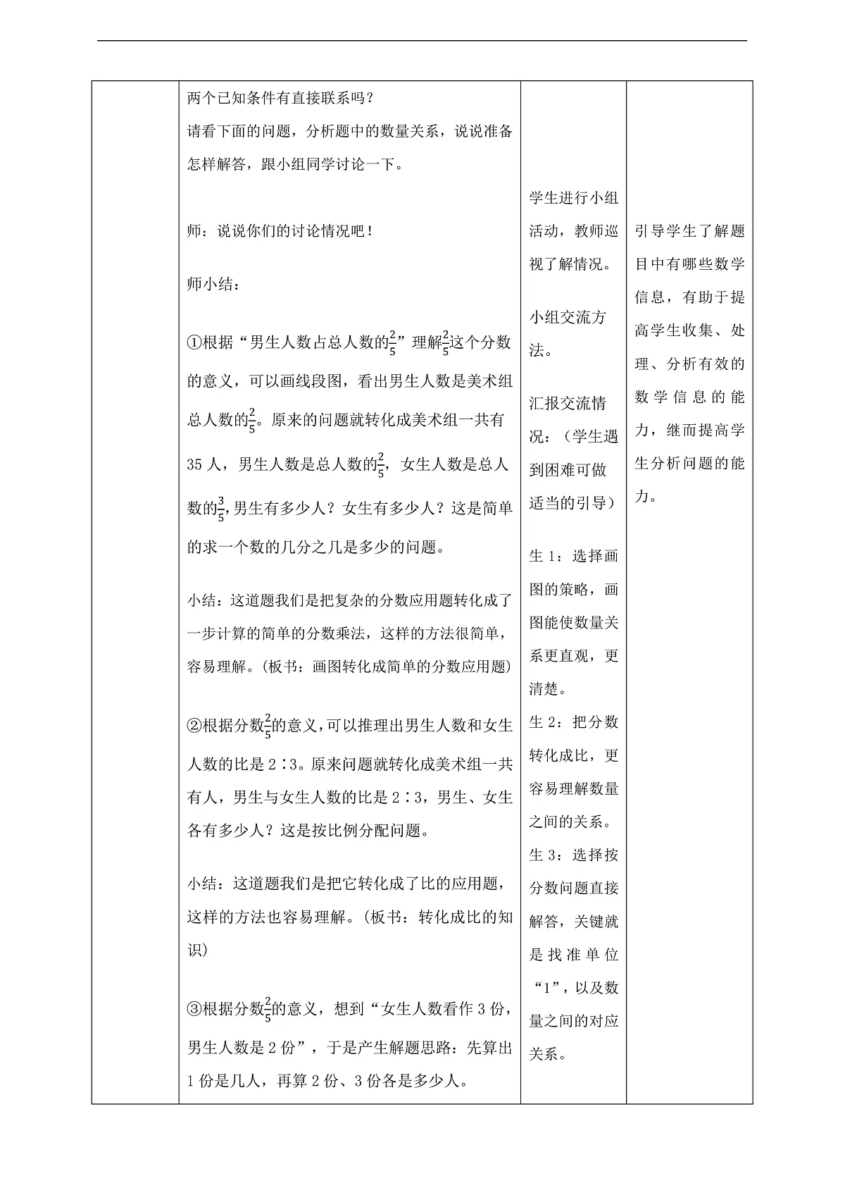 【任务型备课】苏教版六年级下册-3.1 解决问题的策略（一）（教学设计）第2页