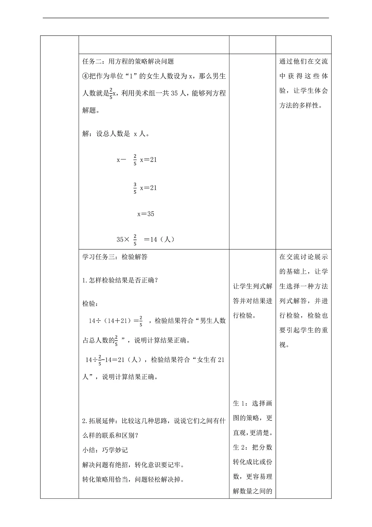 【任务型备课】苏教版六年级下册-3.1 解决问题的策略（一）（教学设计）第3页