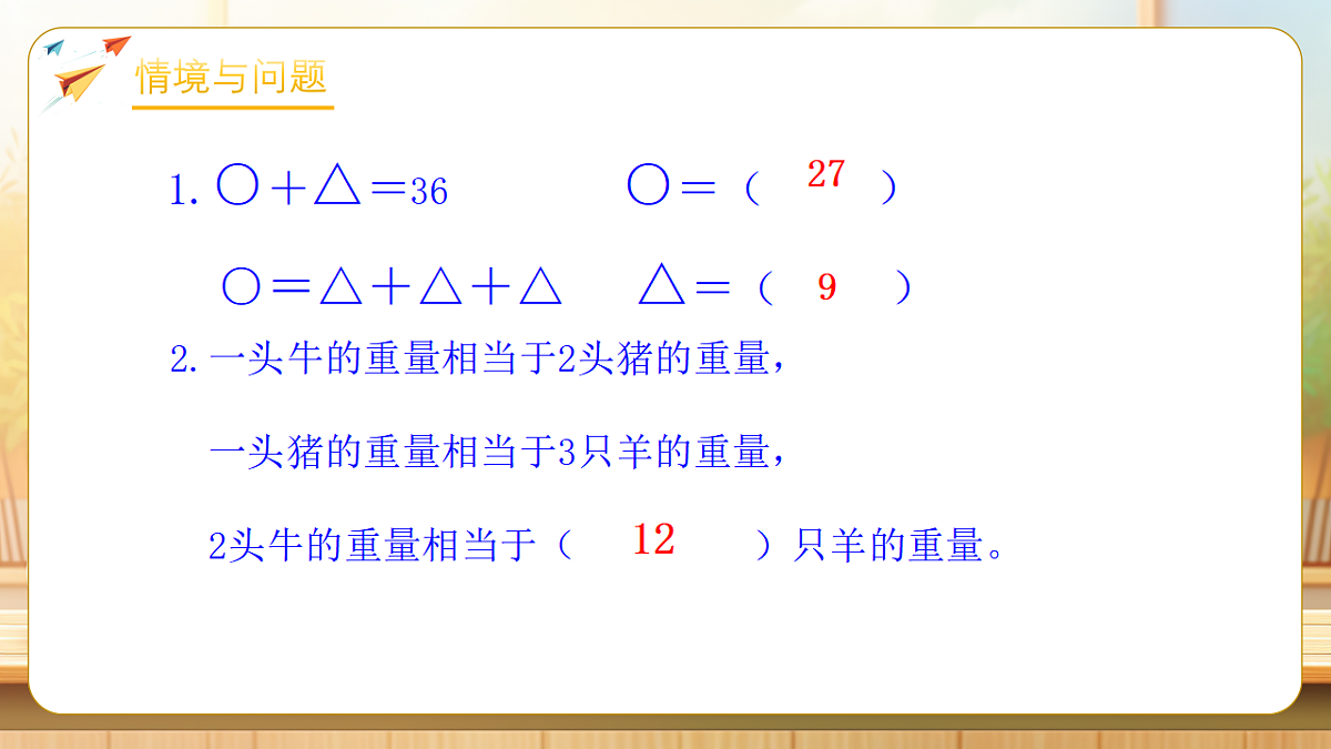 【任务型备课】苏教版六年级下册-3.2 解决问题的策略（二）（课件）第4页
