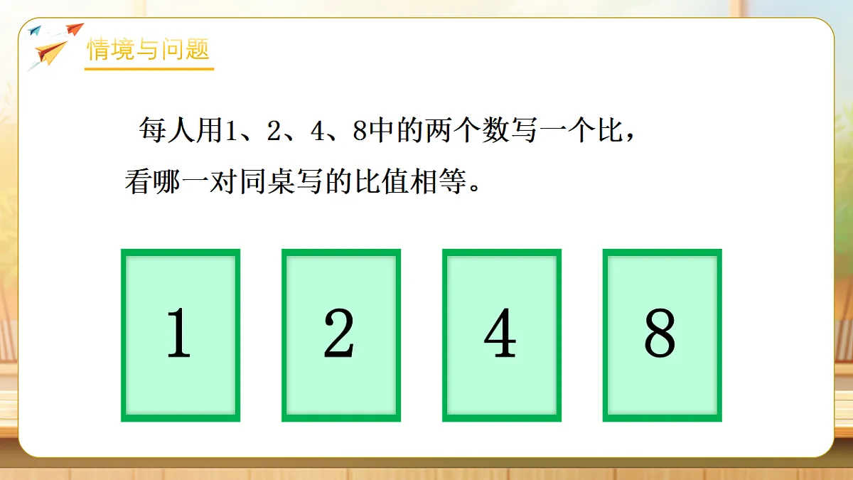 【任务型备课】苏教版六年级下册-4.2 比例的意义（课件）第4页