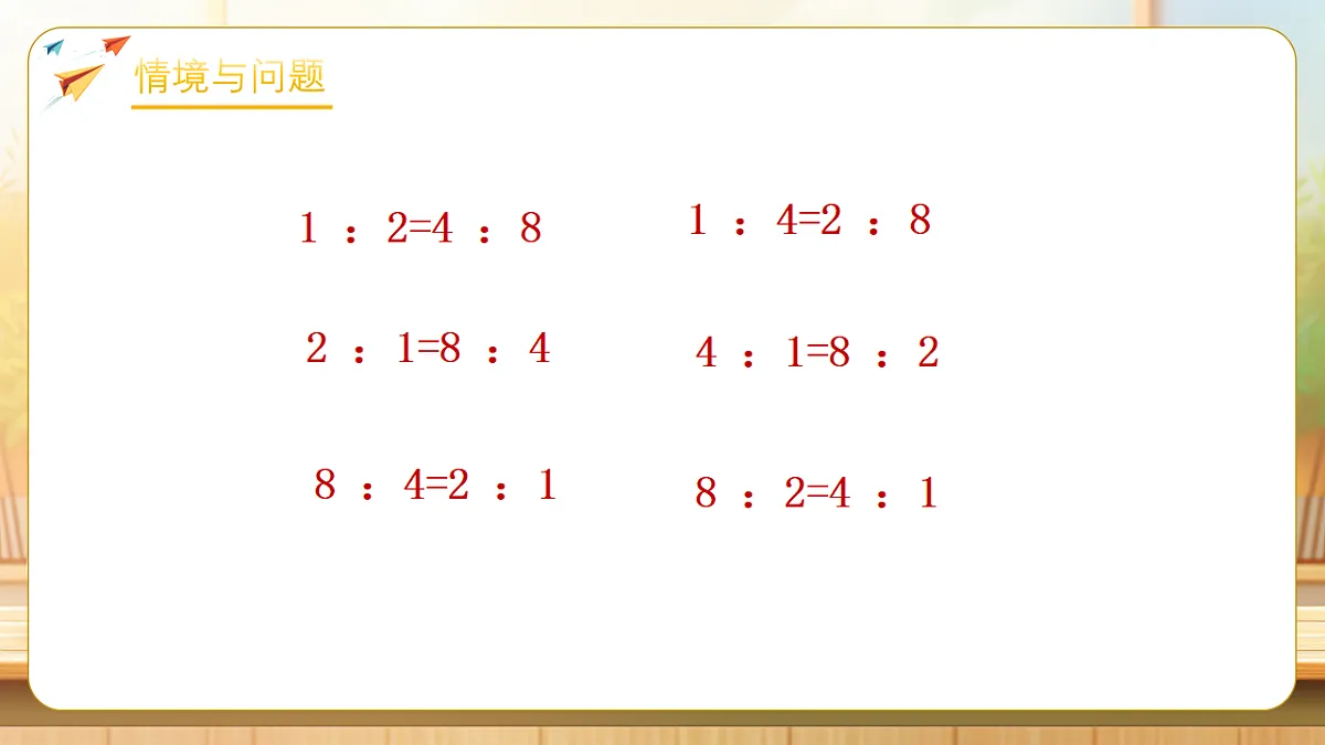 【任务型备课】苏教版六年级下册-4.2 比例的意义（课件）第5页