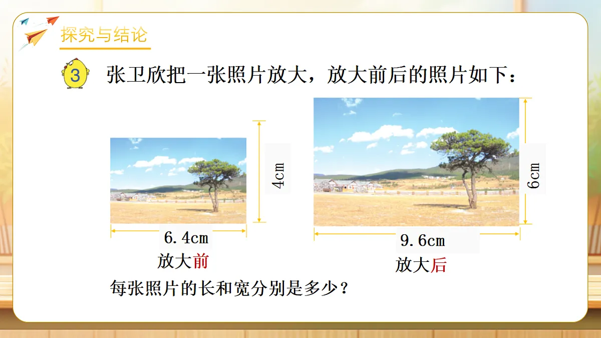 【任务型备课】苏教版六年级下册-4.2 比例的意义（课件）第8页