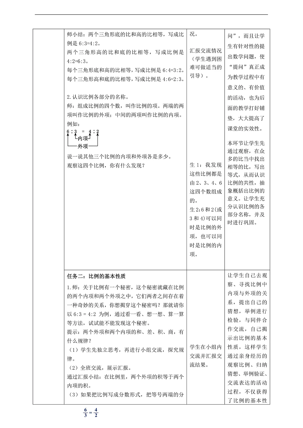 【任务型备课】苏教版六年级下册-4.3 比例的基本性质（教学设计）第2页