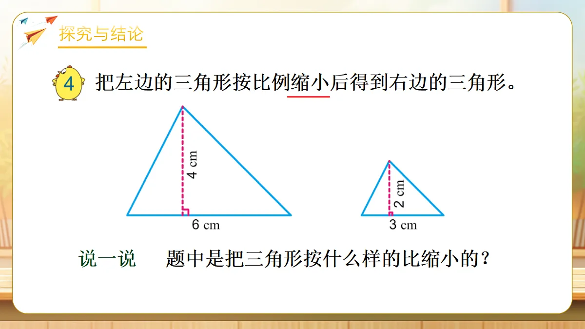 【任务型备课】苏教版六年级下册-4.3 比例的基本性质（课件）第7页
