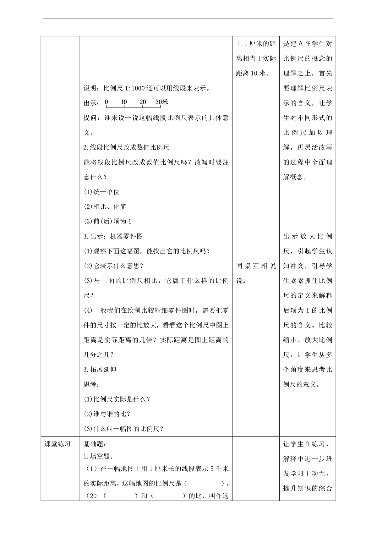 【任务型备课】苏教版六年级下册-4.5 比例尺（教学设计）第3页