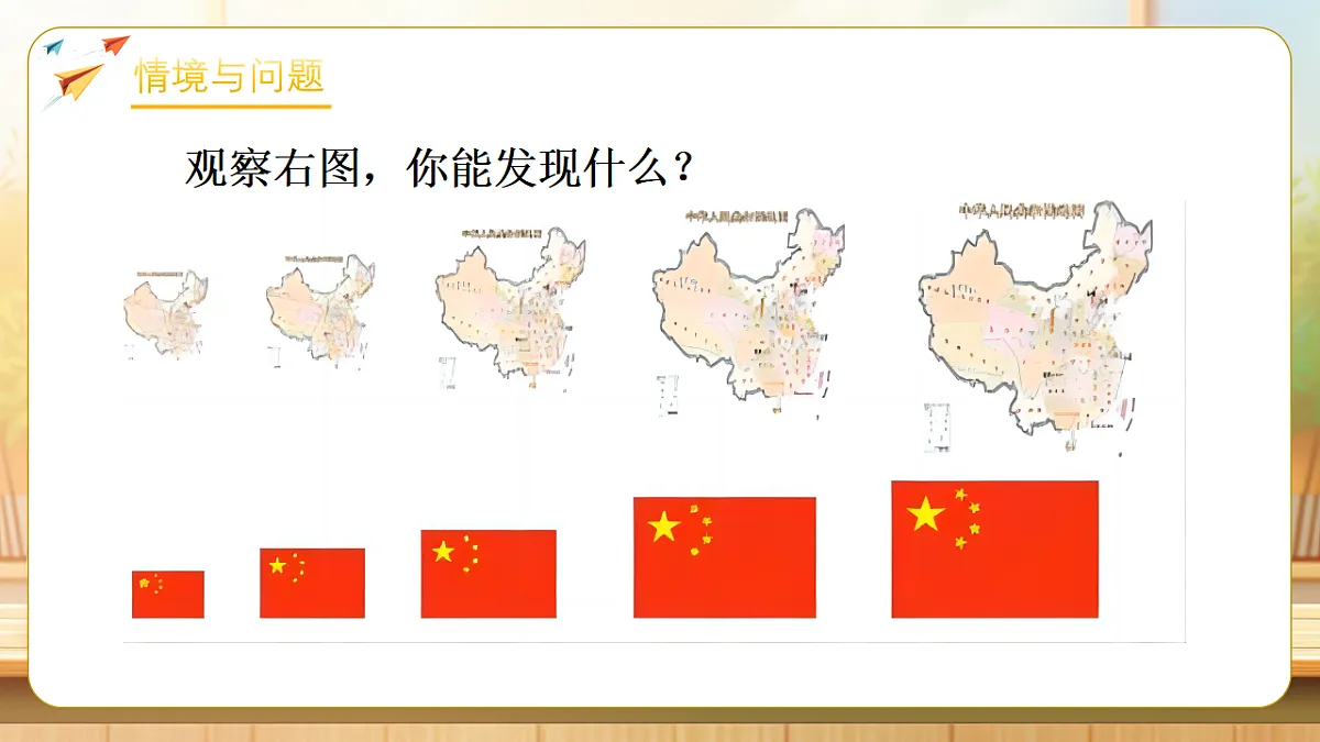 【任务型备课】苏教版六年级下册-4.5 比例尺（课件）第4页